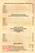 Αθωνική Μουσική Ανθοδέσμη Εσπερινός
